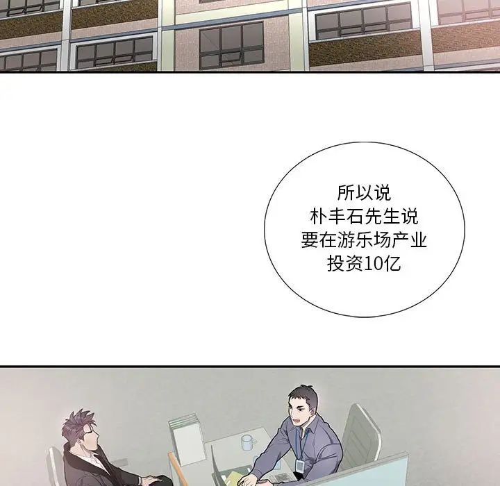 为何偏偏是你第41话