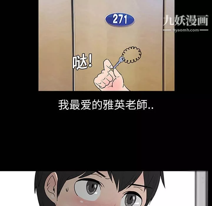 每天忍耐的男人-第1话 - 图片 49
