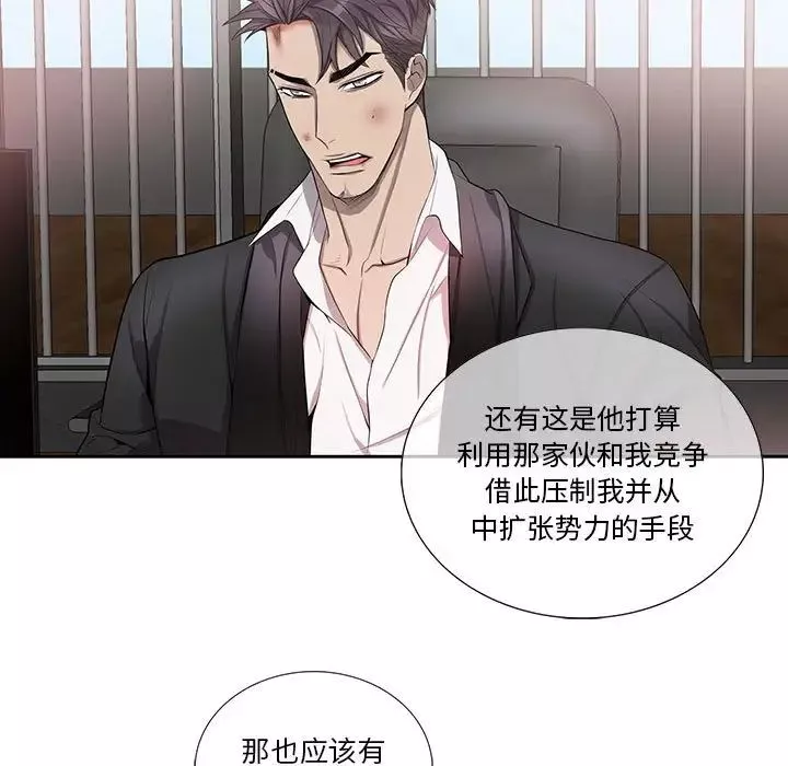 為何偏偏是你第41話
