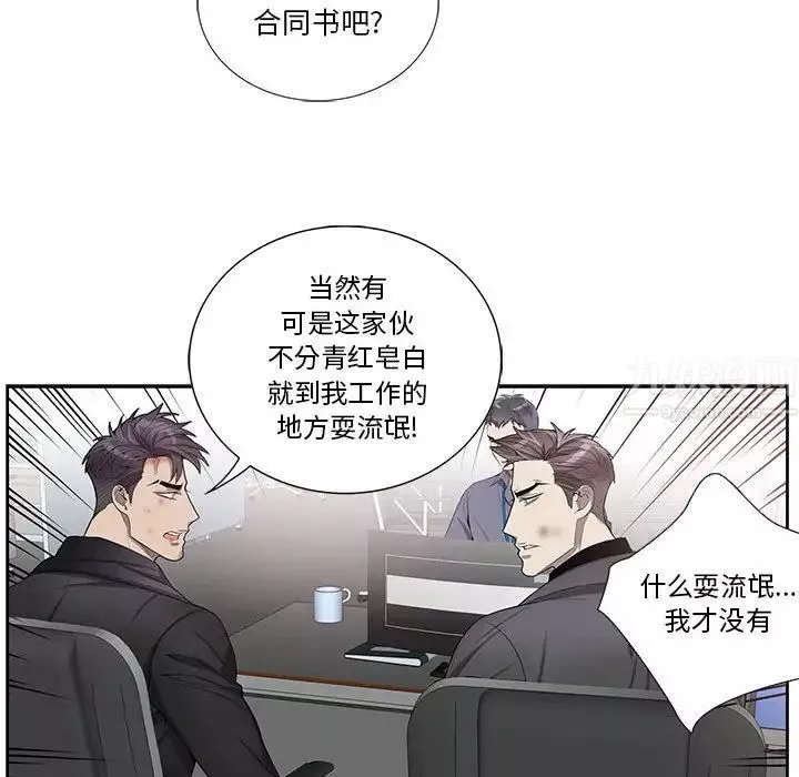为何偏偏是你-第41话 - 图片 18