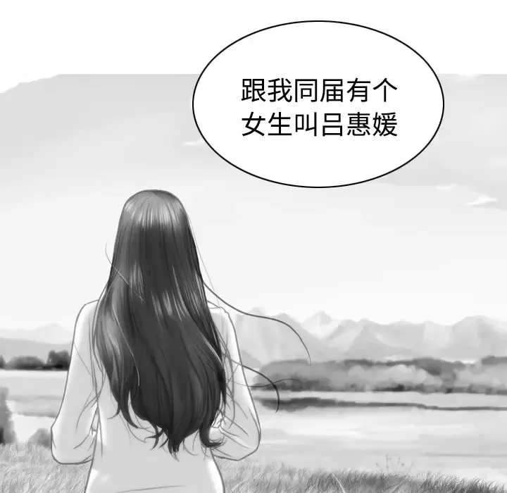 美人为馅-第9话 - 图片 144
