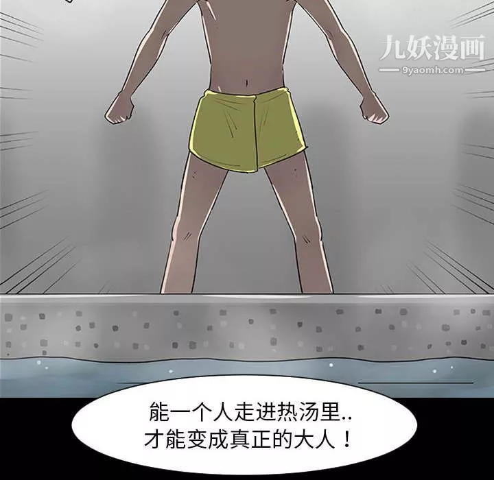 每天忍耐的男人-第1话 - 图片 58