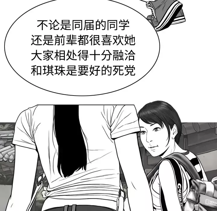 美人为馅-第9话 - 图片 148