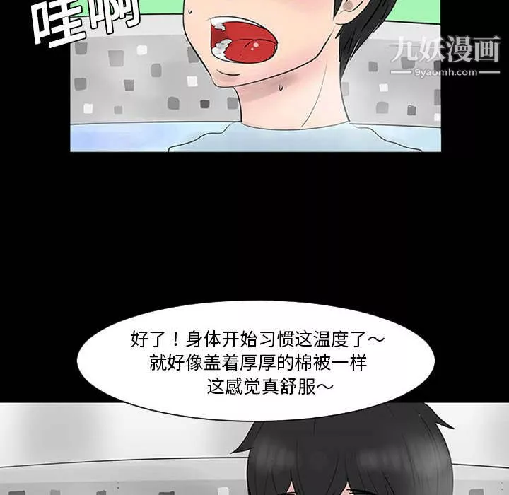 每天忍耐的男人-第1话 - 图片 62