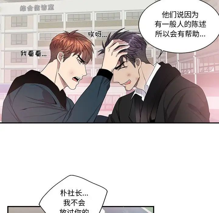 為何偏偏是你第41話