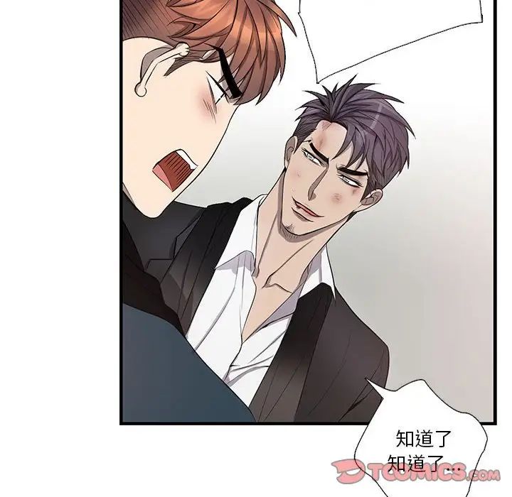 为何偏偏是你第41话