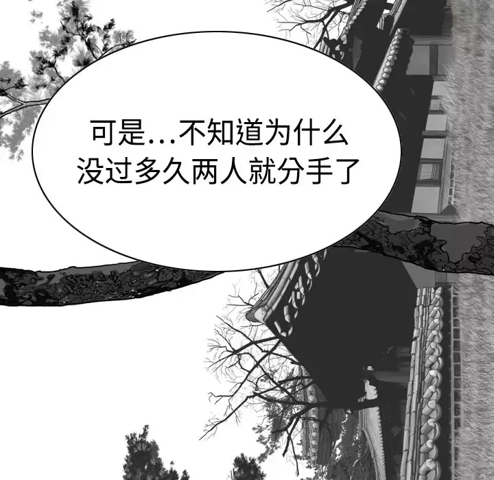 美人为馅-第9话 - 图片 153