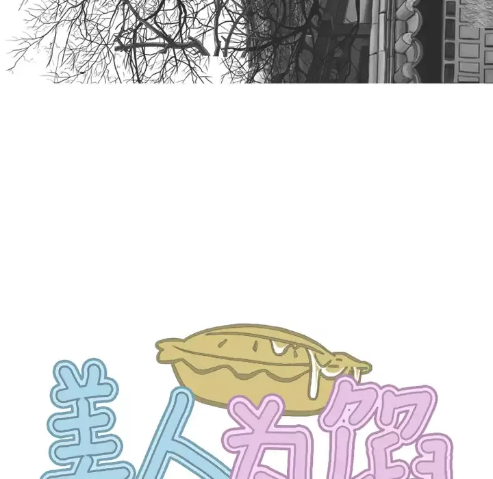 美人为馅-第9话 - 图片 155