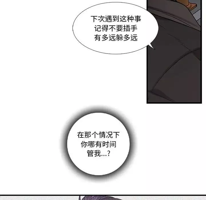 为何偏偏是你-第41话 - 图片 35