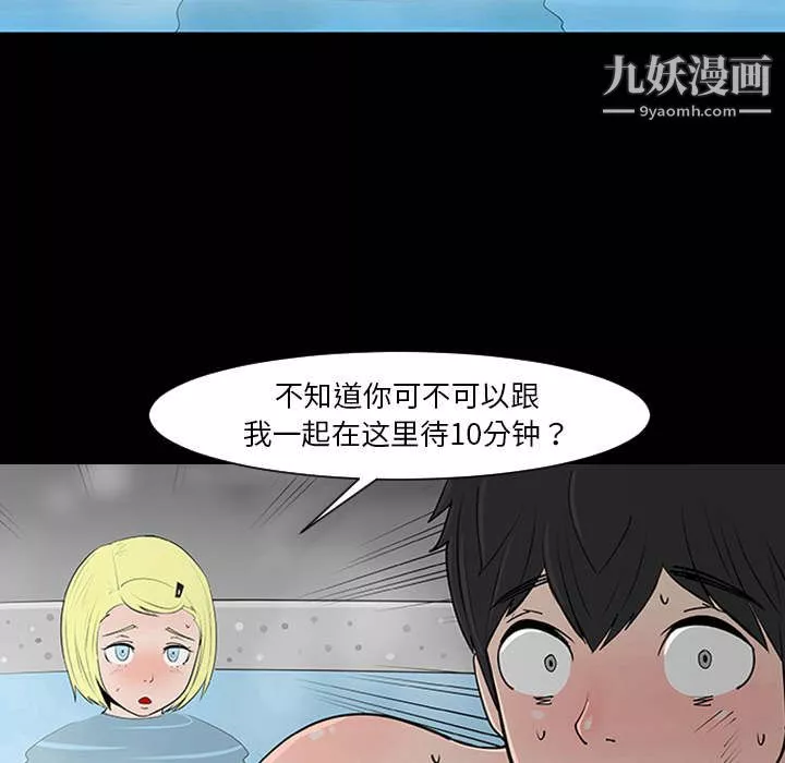 每天忍耐的男人-第1话 - 图片 83
