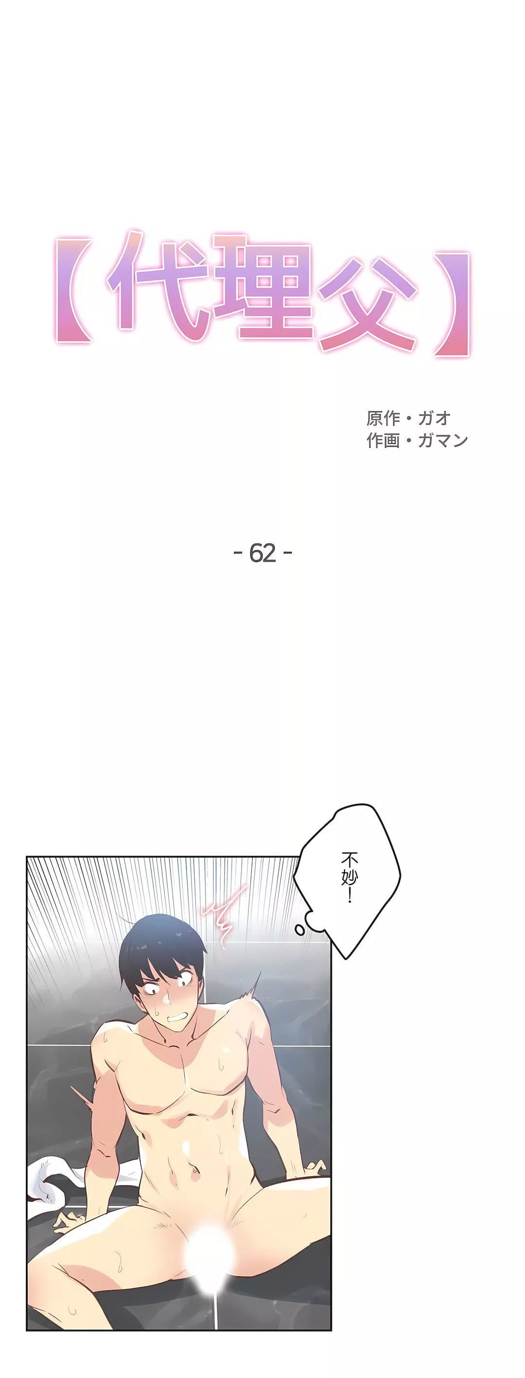 代理部第62話