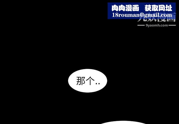 每天忍耐的男人第2话