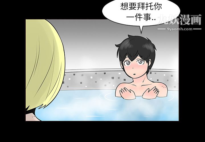 每天忍耐的男人第2話