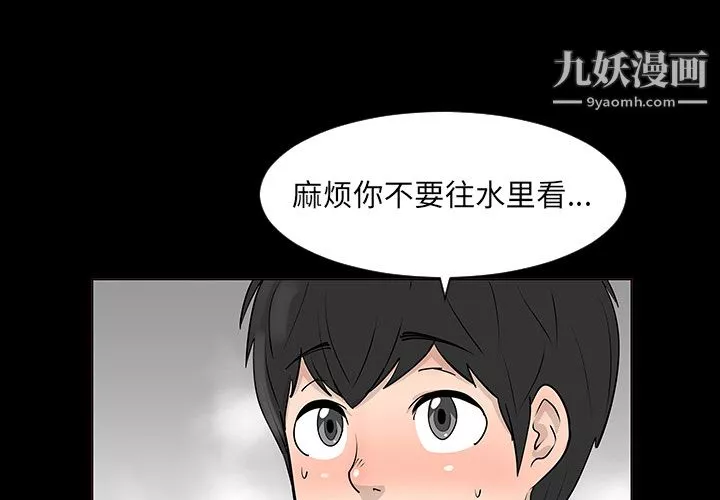 每天忍耐的男人-第2话 - 图片 3