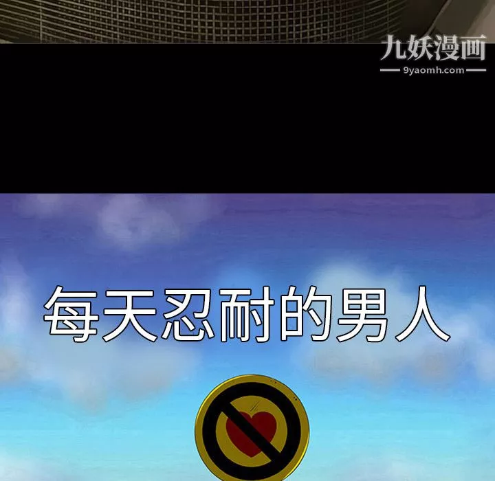每天忍耐的男人第2話