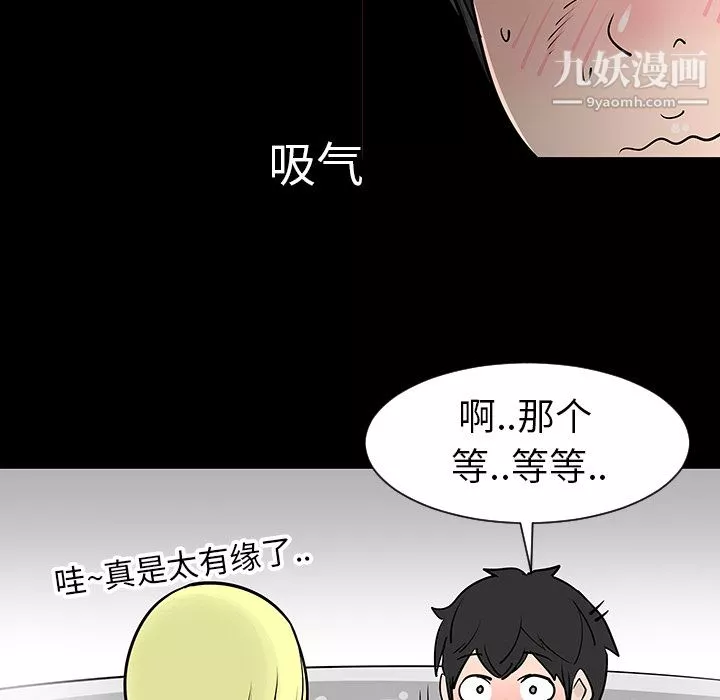 每天忍耐的男人-第2话 - 图片 19