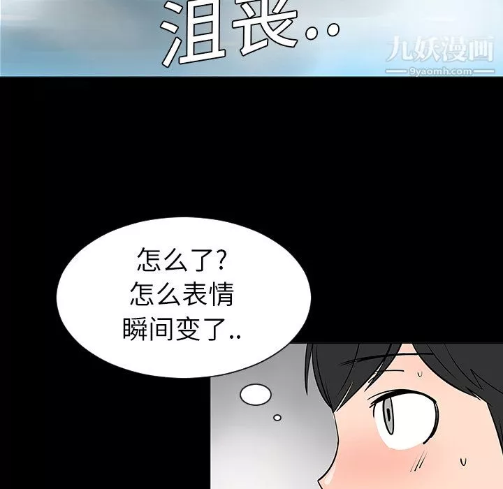 每天忍耐的男人第2話