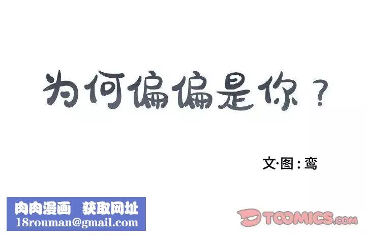 為何偏偏是你第41話