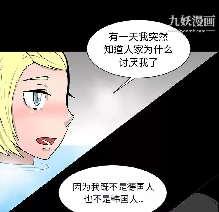 每天忍耐的男人-第2话 - 图片 29