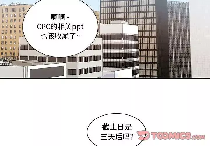 為何偏偏是你第42話