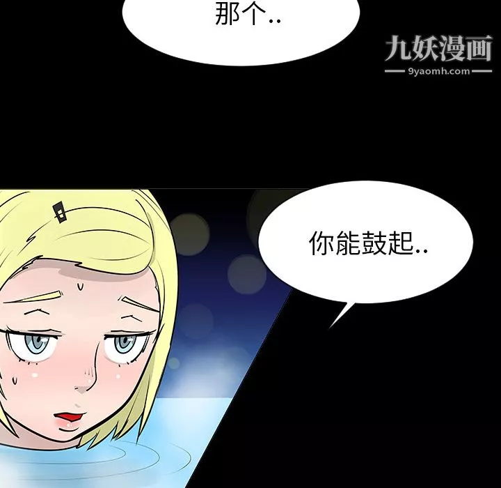 每天忍耐的男人-第2话 - 图片 40