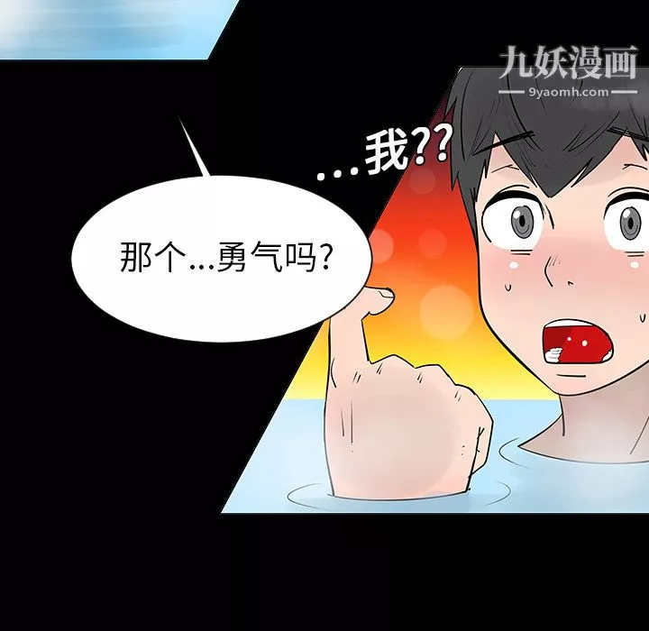 每天忍耐的男人第2話