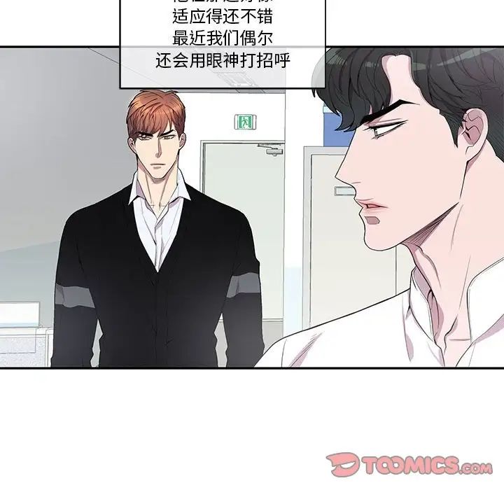 为何偏偏是你第42话