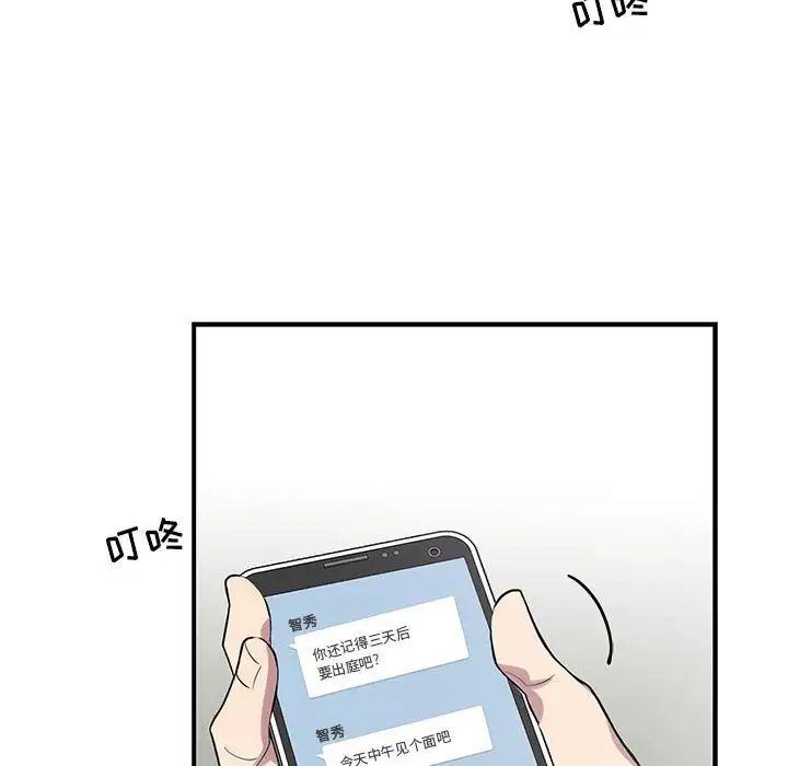 为何偏偏是你第42话