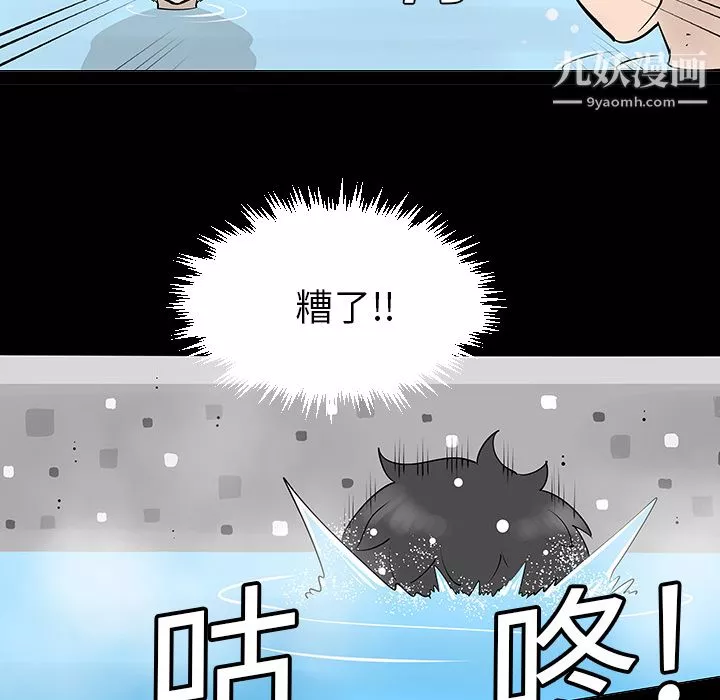 每天忍耐的男人-第2话 - 图片 45