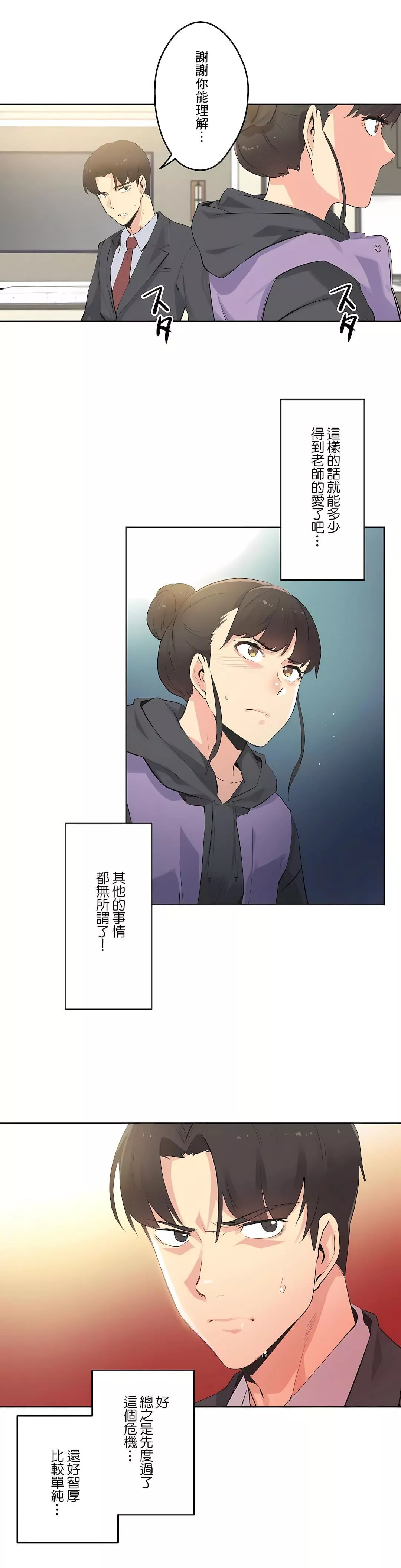 代理部-第63话 - 图片 11