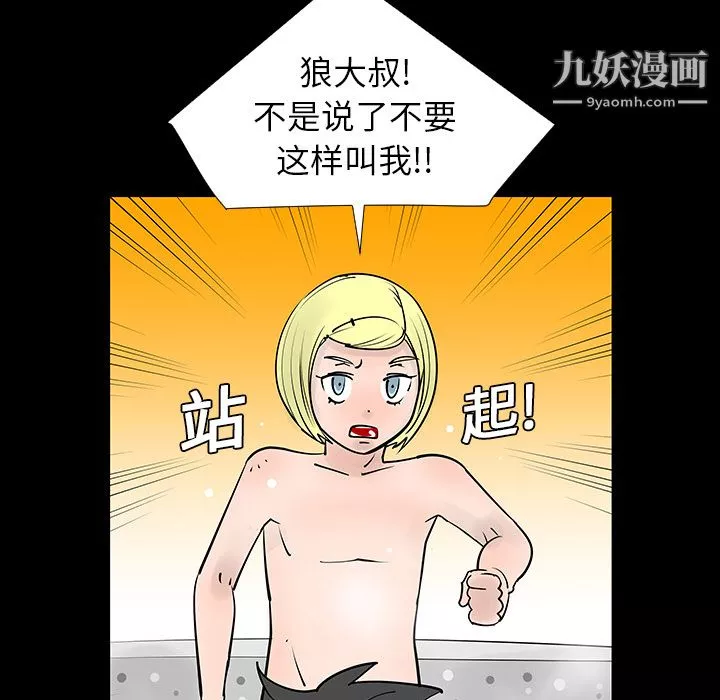 每天忍耐的男人第2話