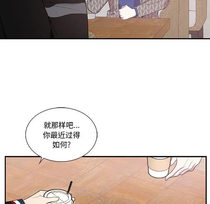 为何偏偏是你第42话