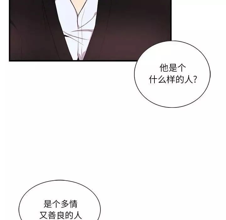 为何偏偏是你-第42话 - 图片 35