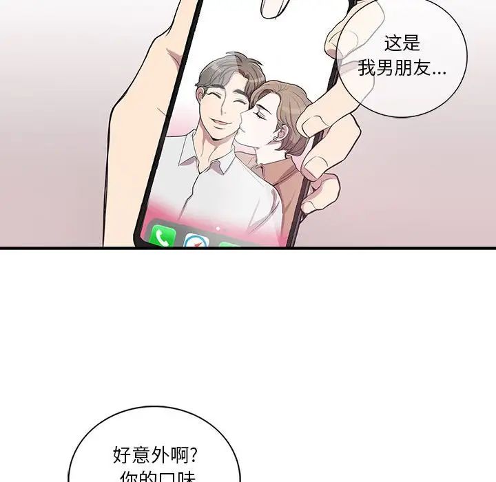 为何偏偏是你第42话