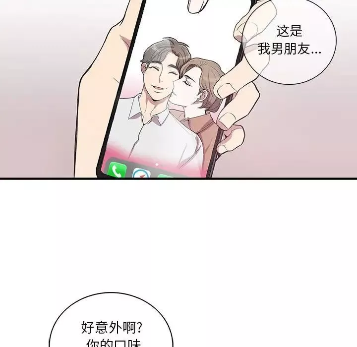 为何偏偏是你-第42话 - 图片 37