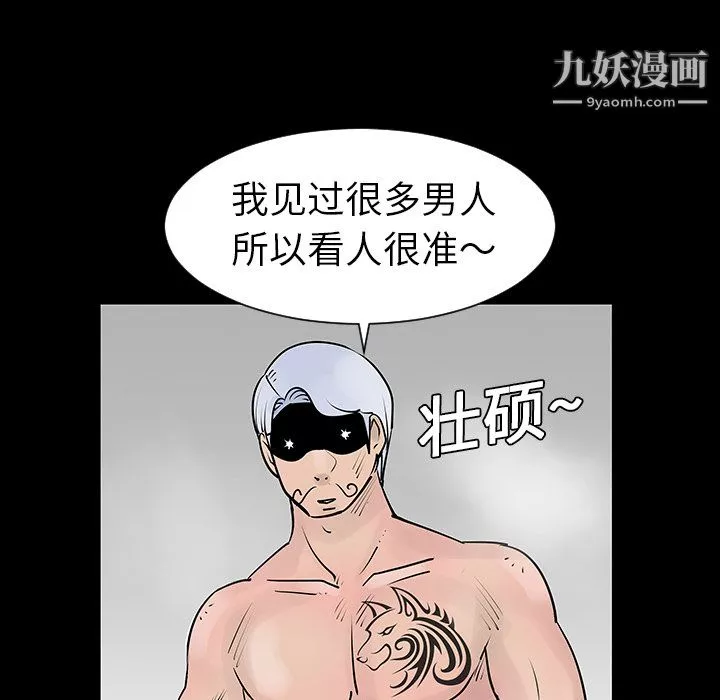 每天忍耐的男人第2話