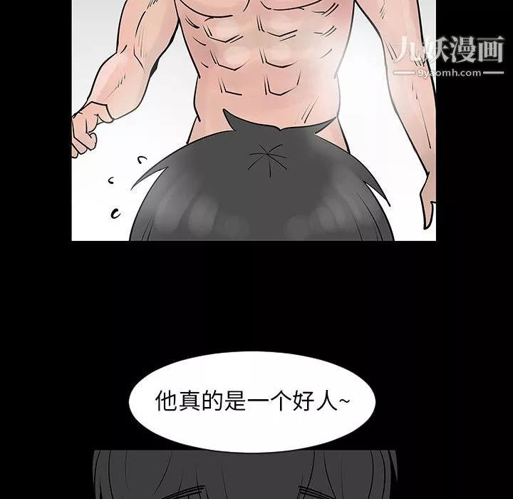 每天忍耐的男人-第2话 - 图片 64