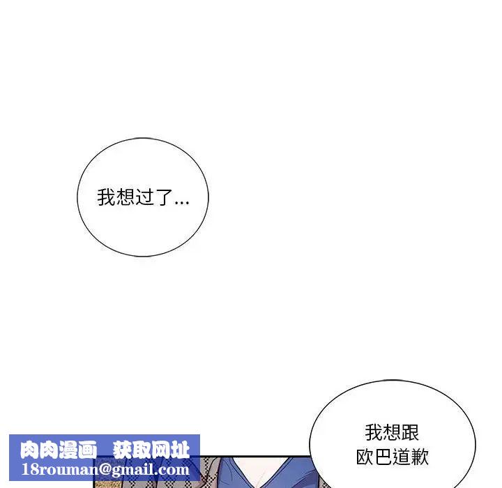 為何偏偏是你第42話