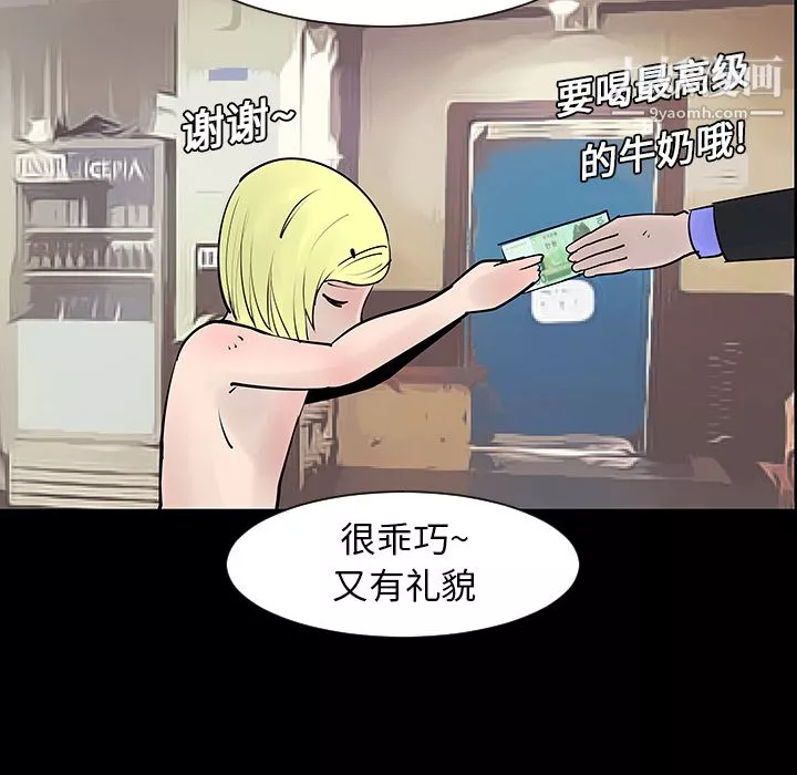 每天忍耐的男人-第2话 - 图片 66