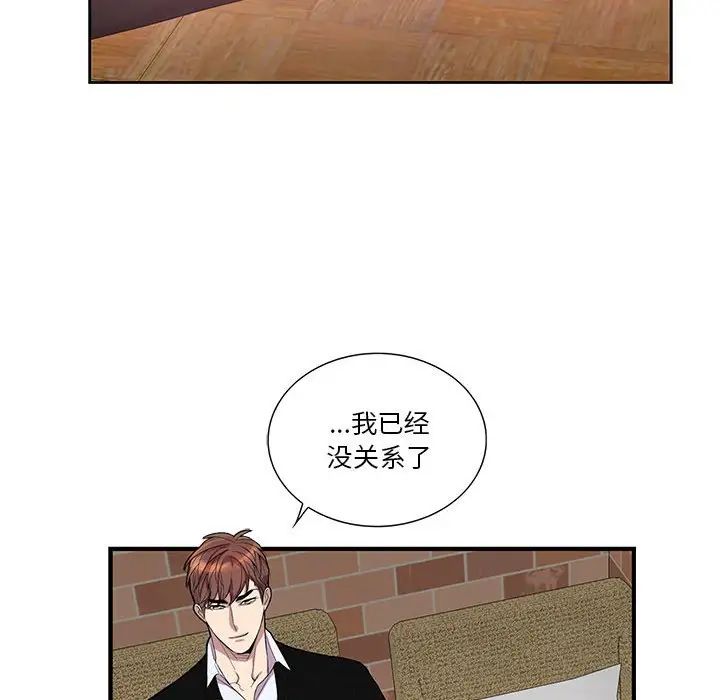 為何偏偏是你第42話