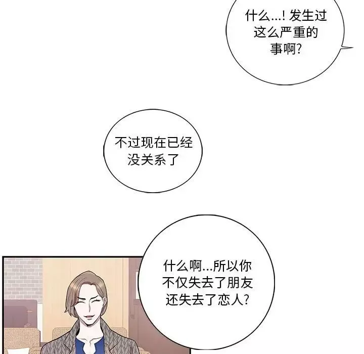 為何偏偏是你第42話