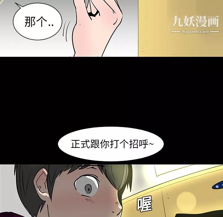 每天忍耐的男人-第2话 - 图片 74
