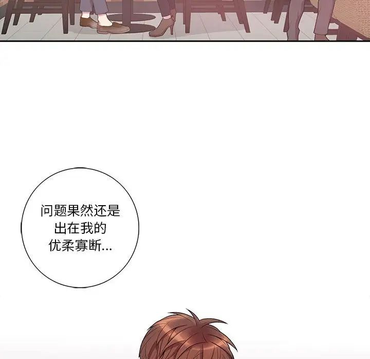 为何偏偏是你第42话