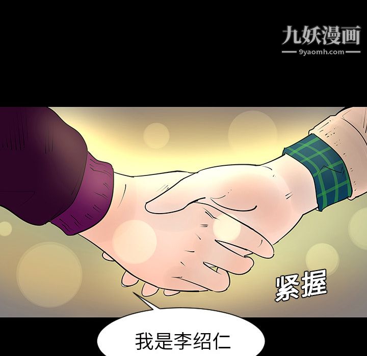 每天忍耐的男人第2話