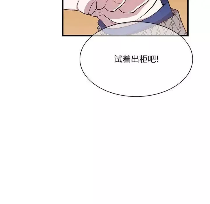為何偏偏是你第42話