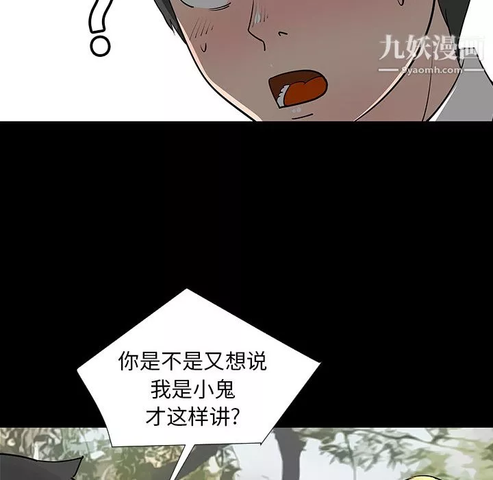 每天忍耐的男人第2話