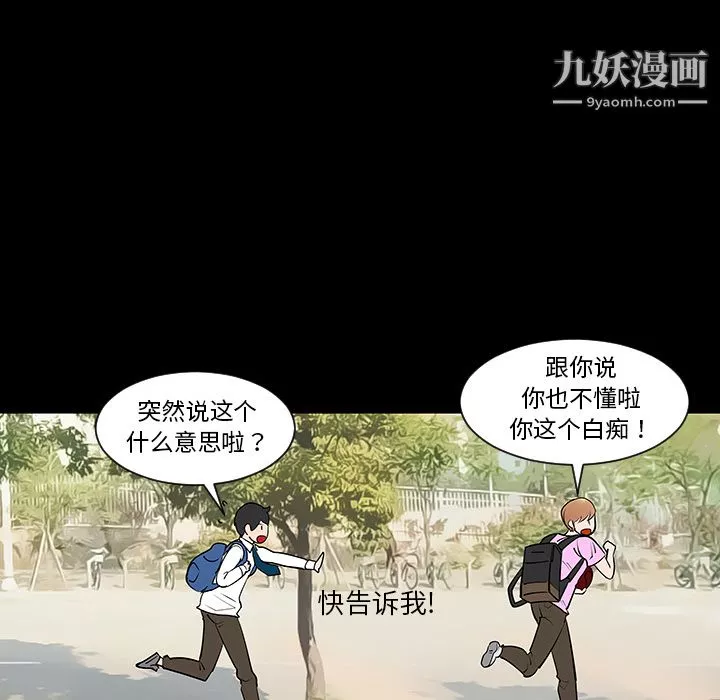 每天忍耐的男人-第2话 - 图片 90