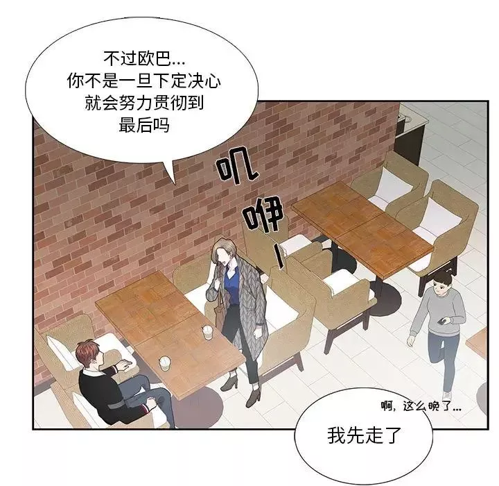 為何偏偏是你第42話