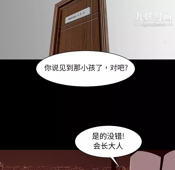每天忍耐的男人-第2话 - 图片 95