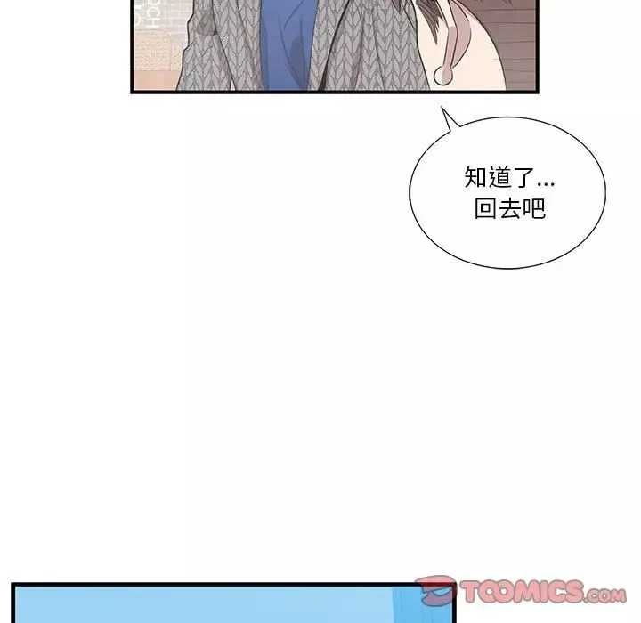 为何偏偏是你-第42话 - 图片 72